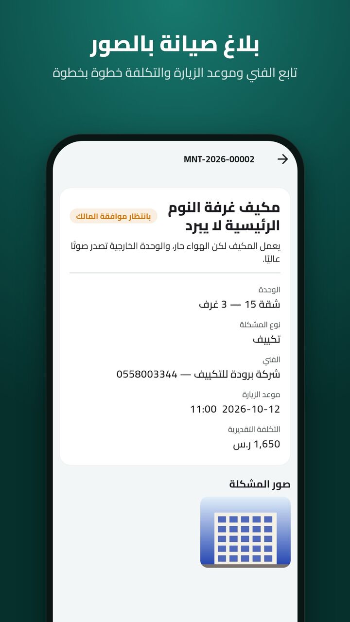 عقار نوفا — شاشة 3