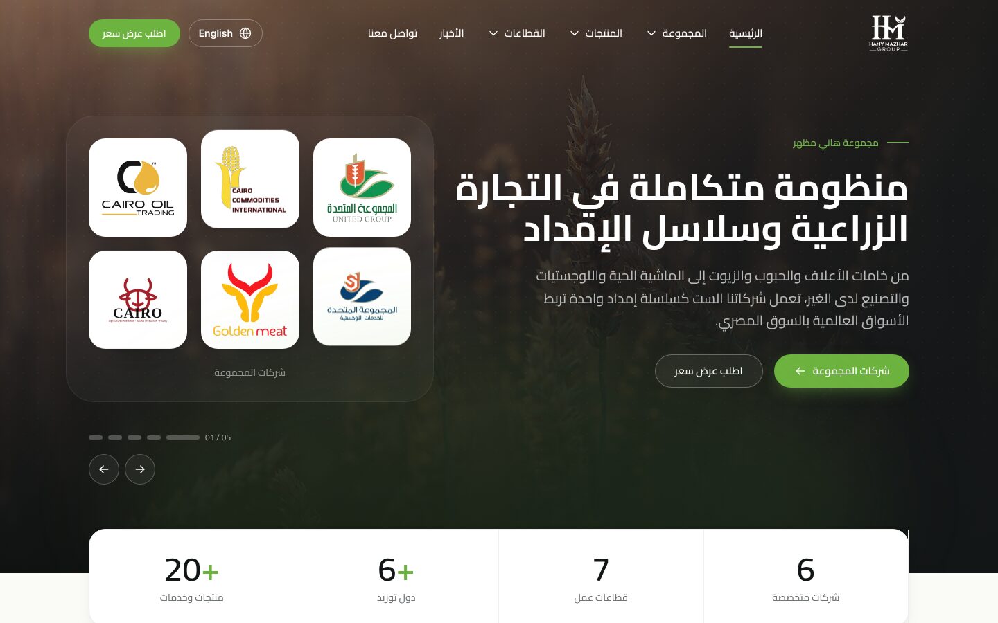 موقع مجموعة شركات هاني مظهر